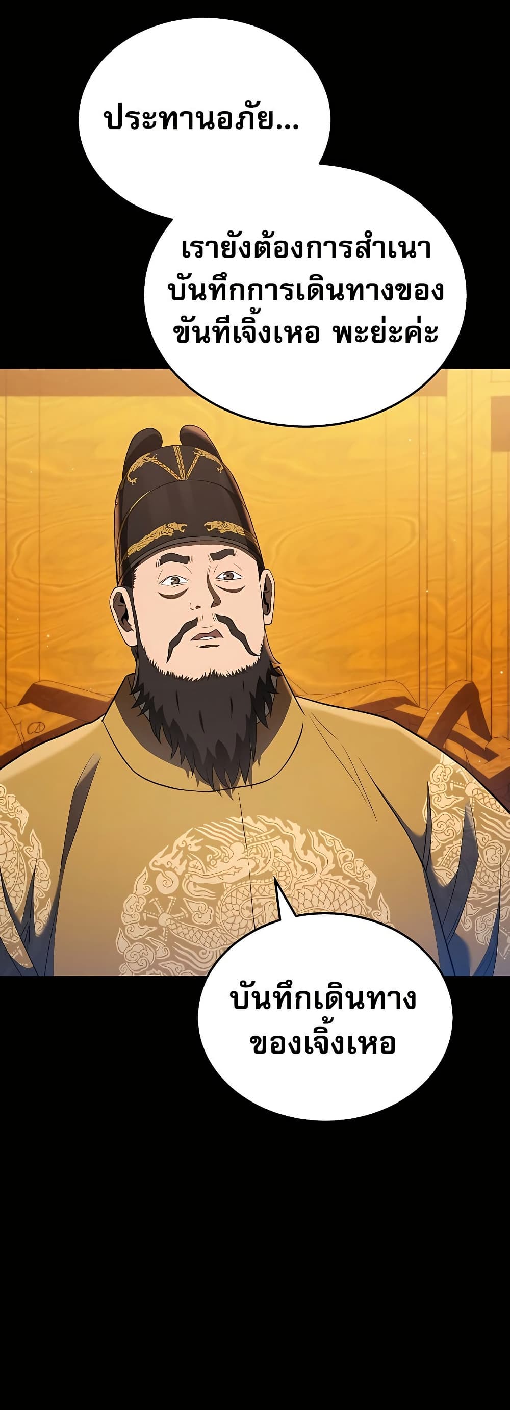 Black Corporation: Joseon page 25
