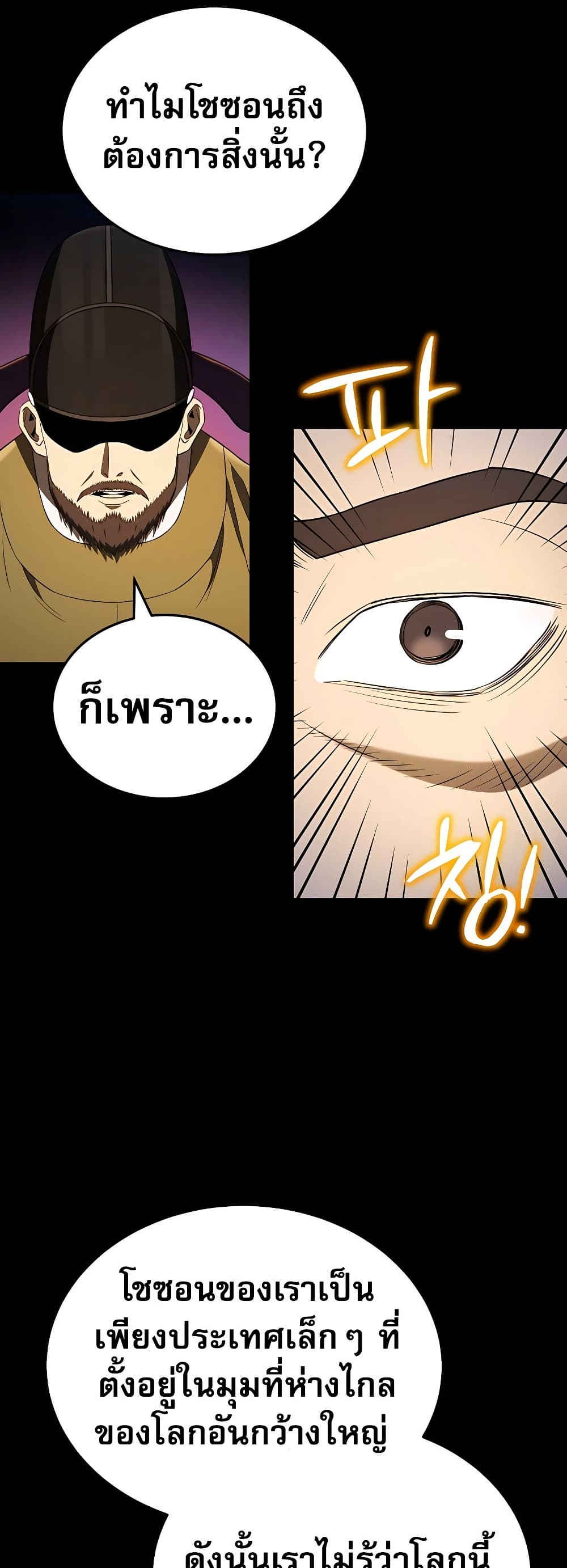 Black Corporation: Joseon page 26