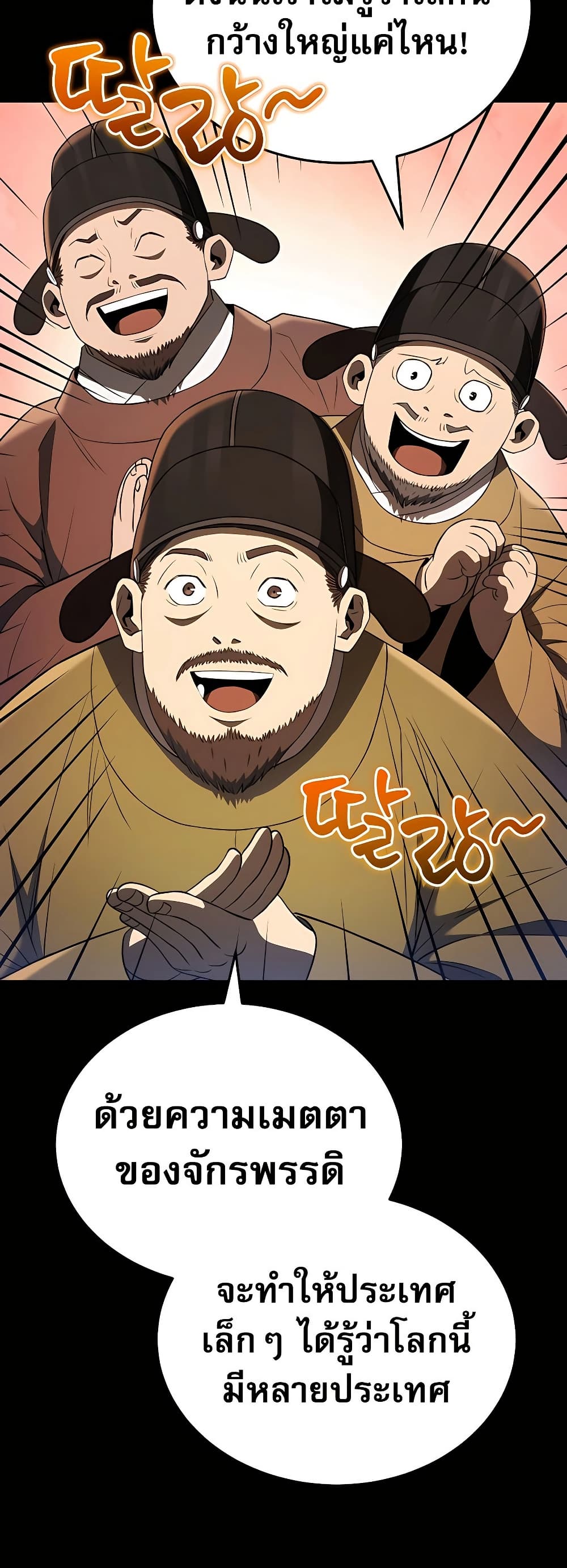 Black Corporation: Joseon page 27