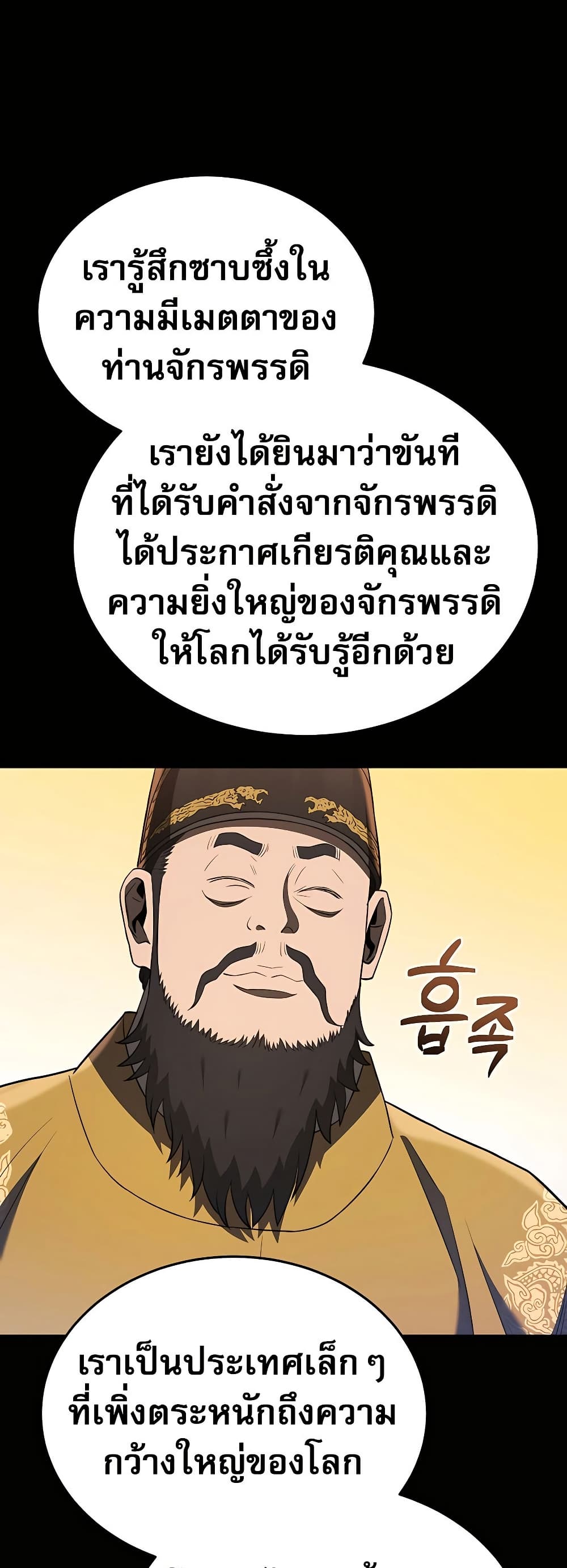 Black Corporation: Joseon page 28