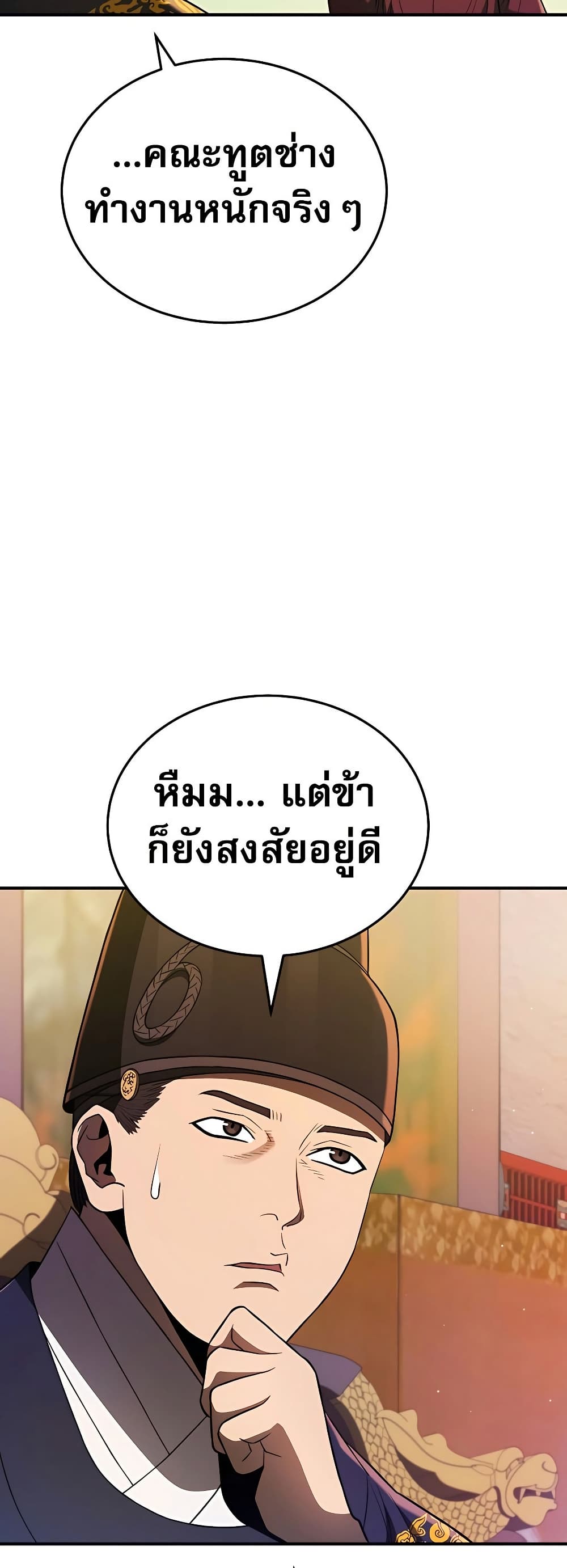 Black Corporation: Joseon page 31
