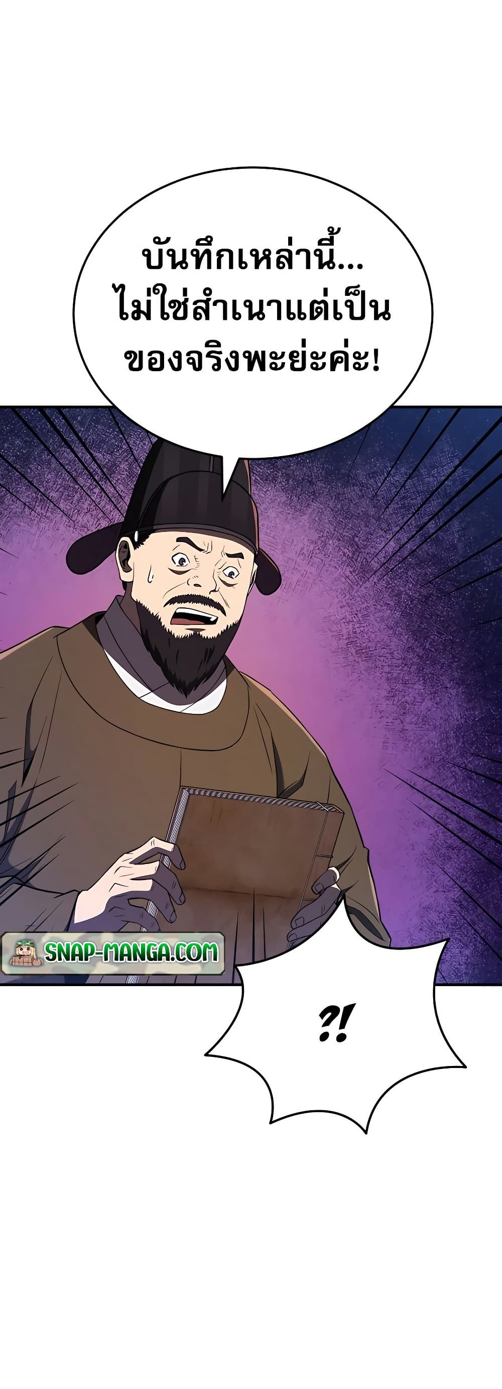 Black Corporation: Joseon page 34