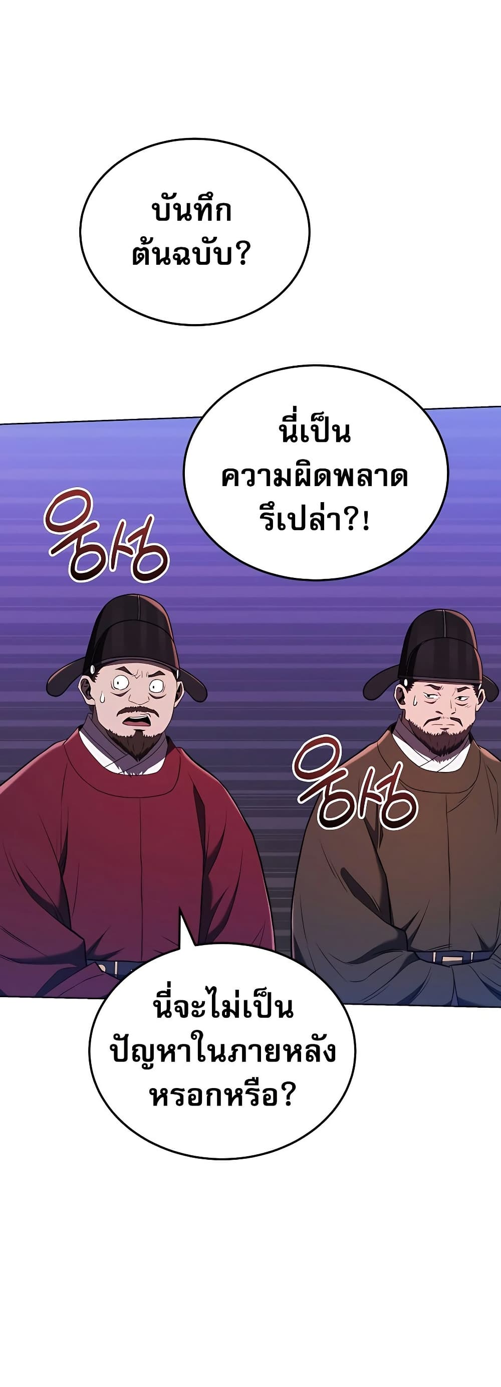 Black Corporation: Joseon page 35