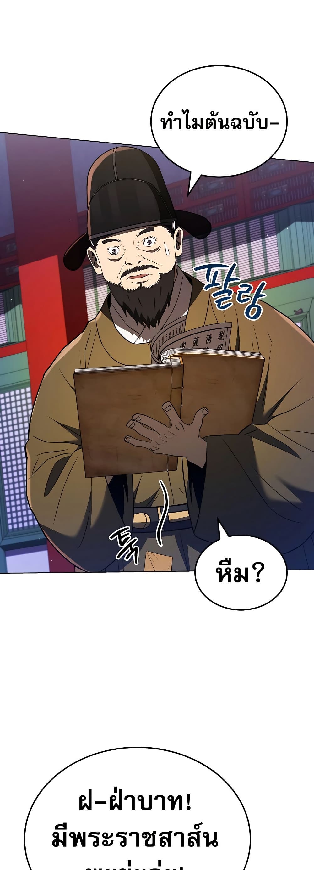 Black Corporation: Joseon page 36