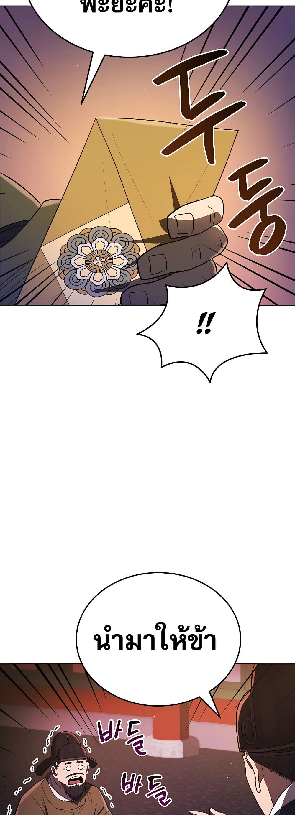 Black Corporation: Joseon page 37