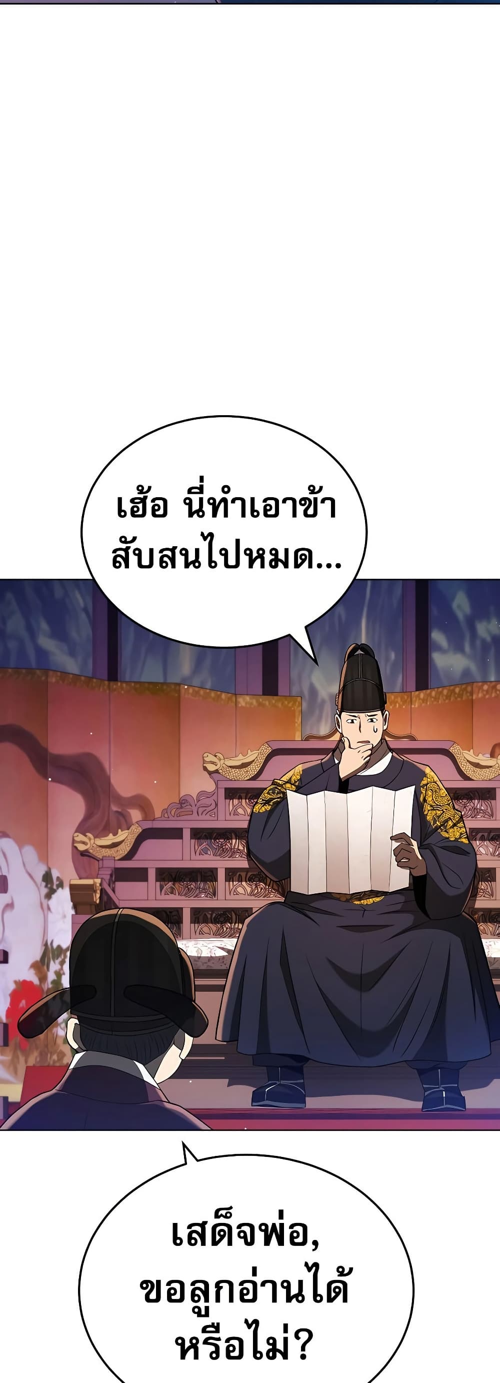 Black Corporation: Joseon page 39