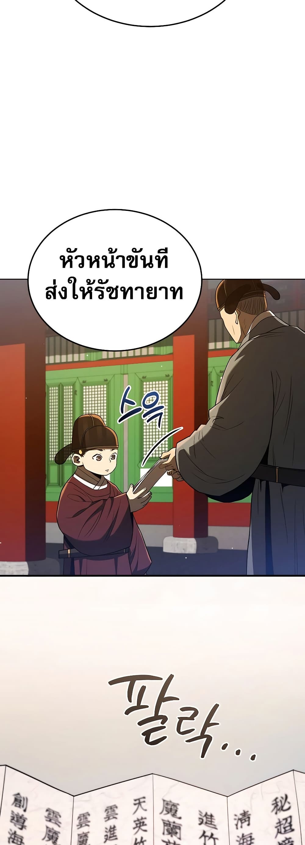 Black Corporation: Joseon page 40