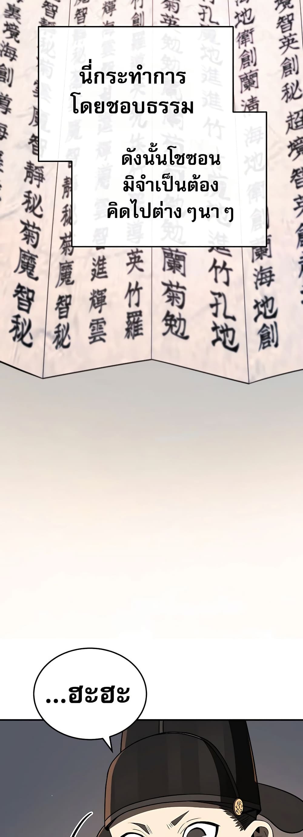 Black Corporation: Joseon page 41