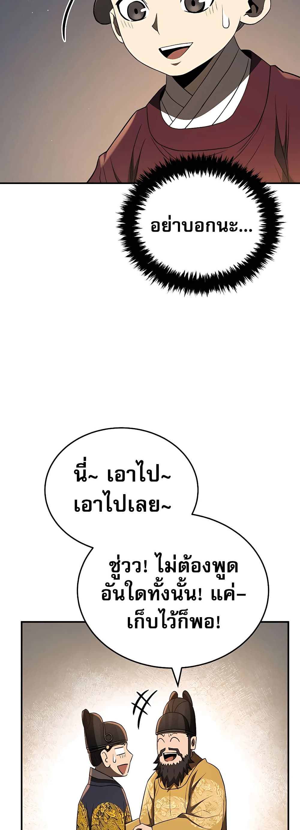 Black Corporation: Joseon page 42