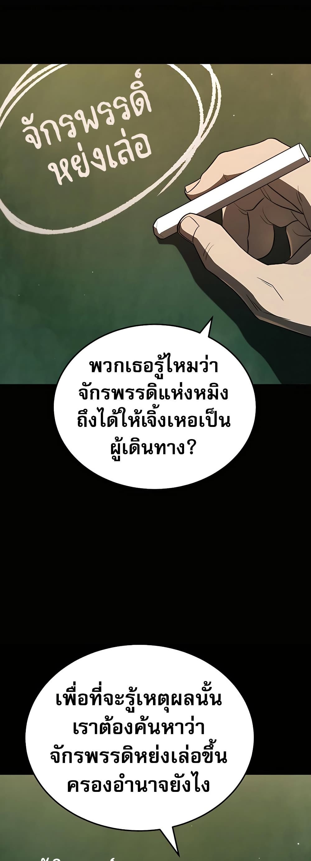 Black Corporation: Joseon page 46