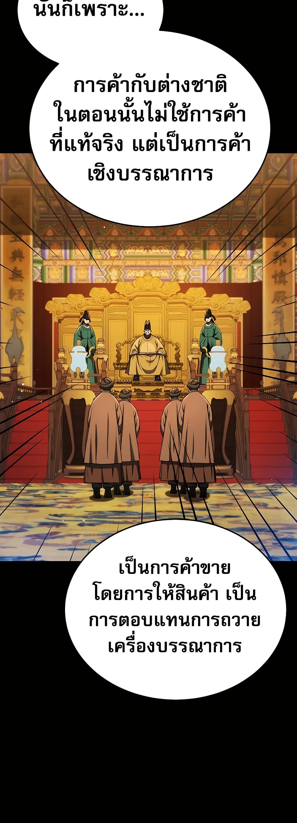 Black Corporation: Joseon page 50