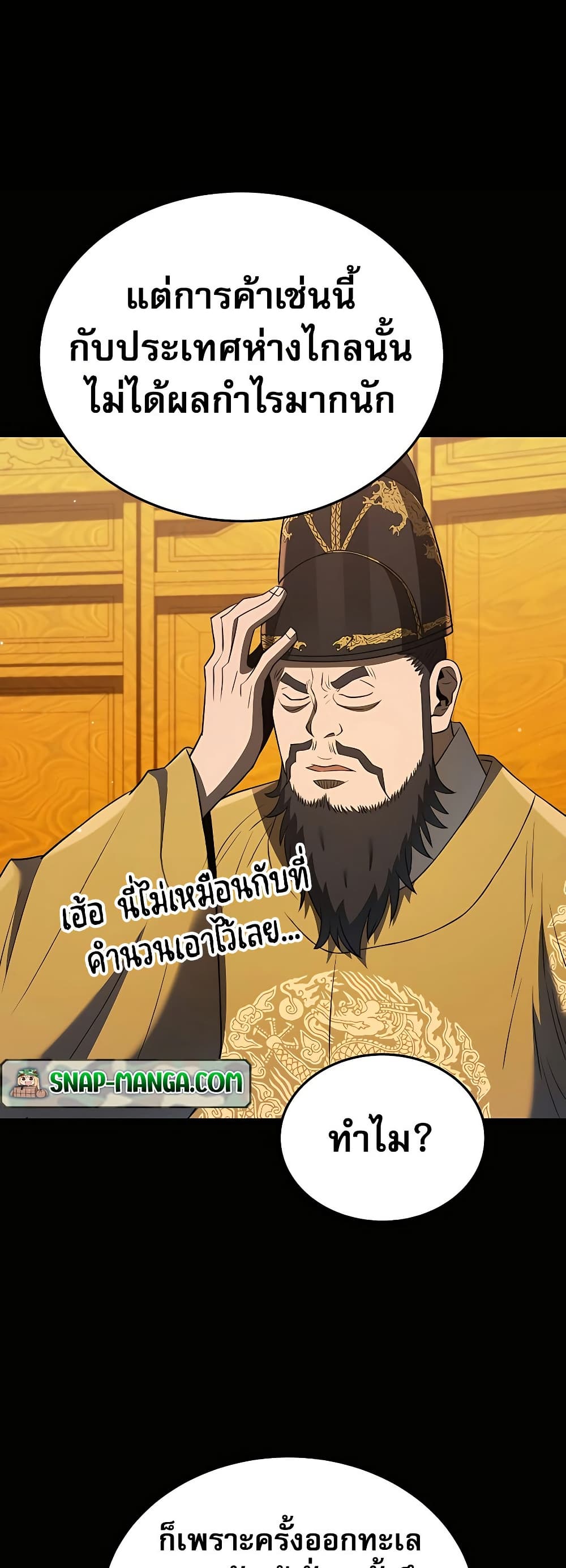 Black Corporation: Joseon page 51