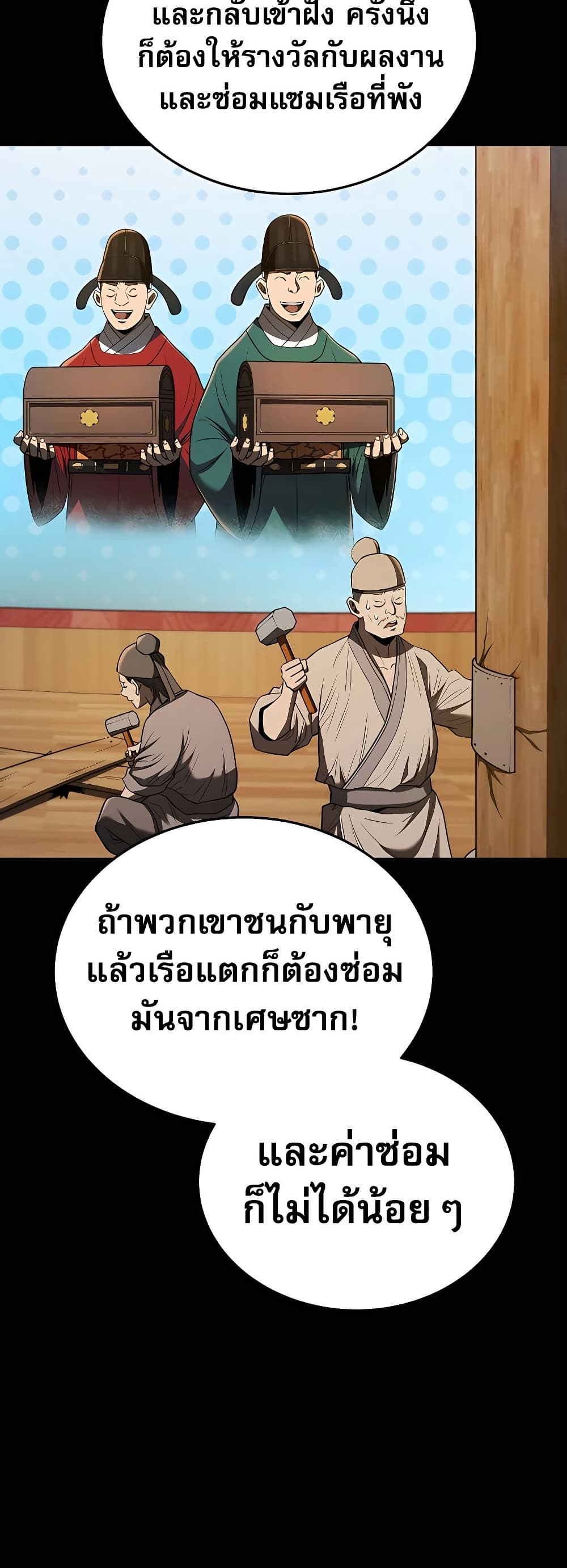 Black Corporation: Joseon page 52