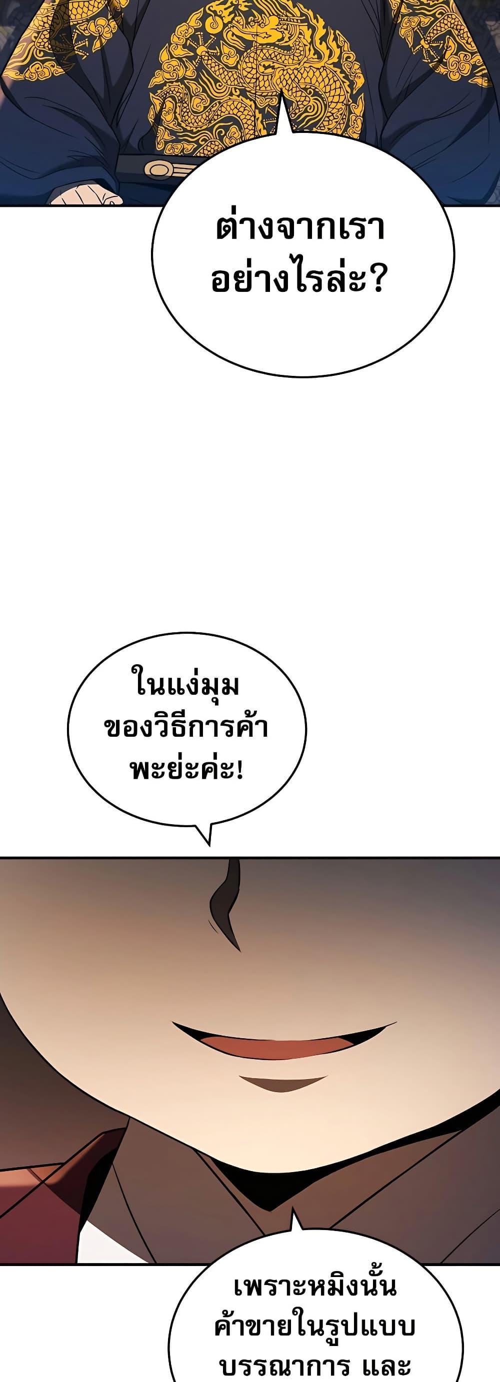 Black Corporation: Joseon page 57