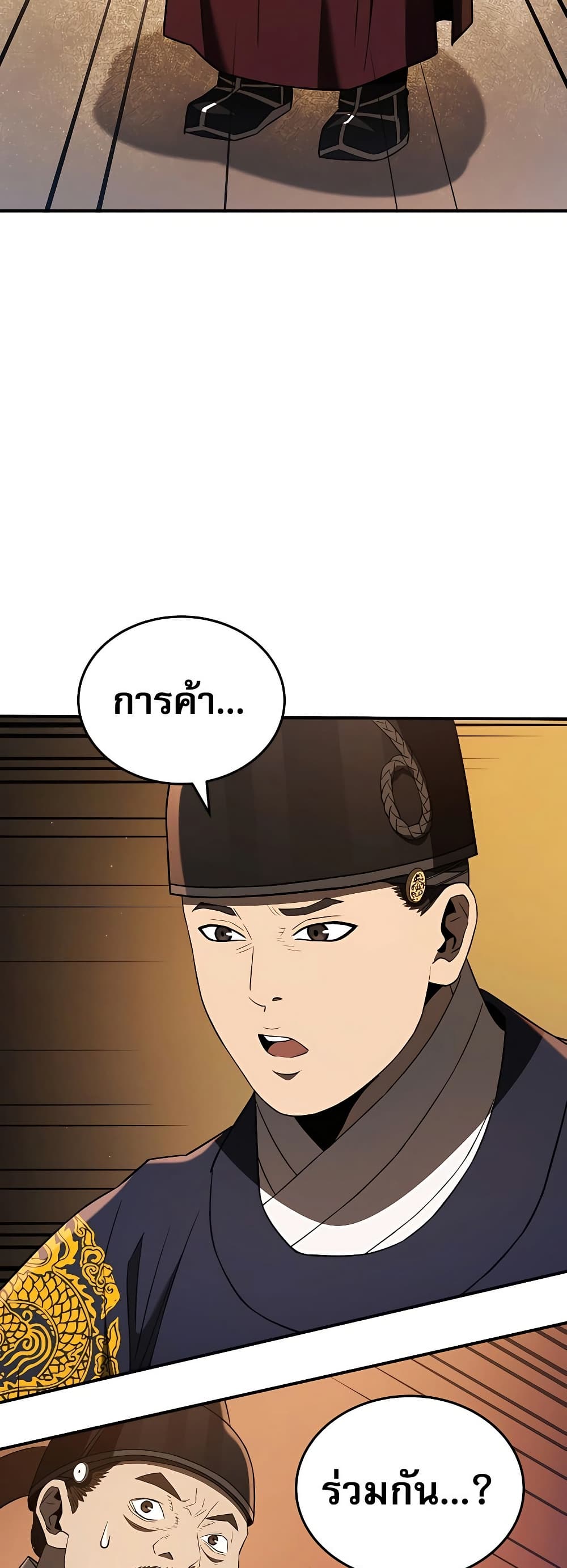 Black Corporation: Joseon page 59