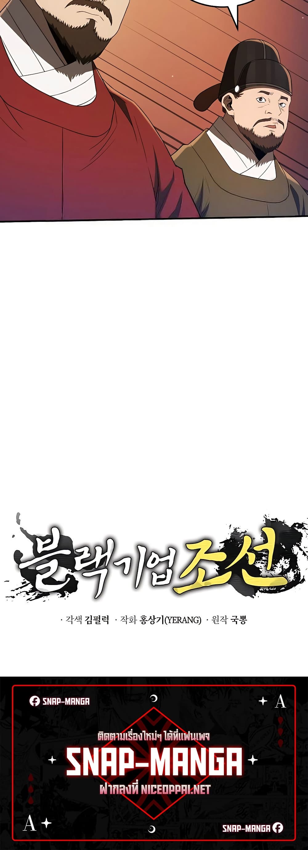 Black Corporation: Joseon page 60