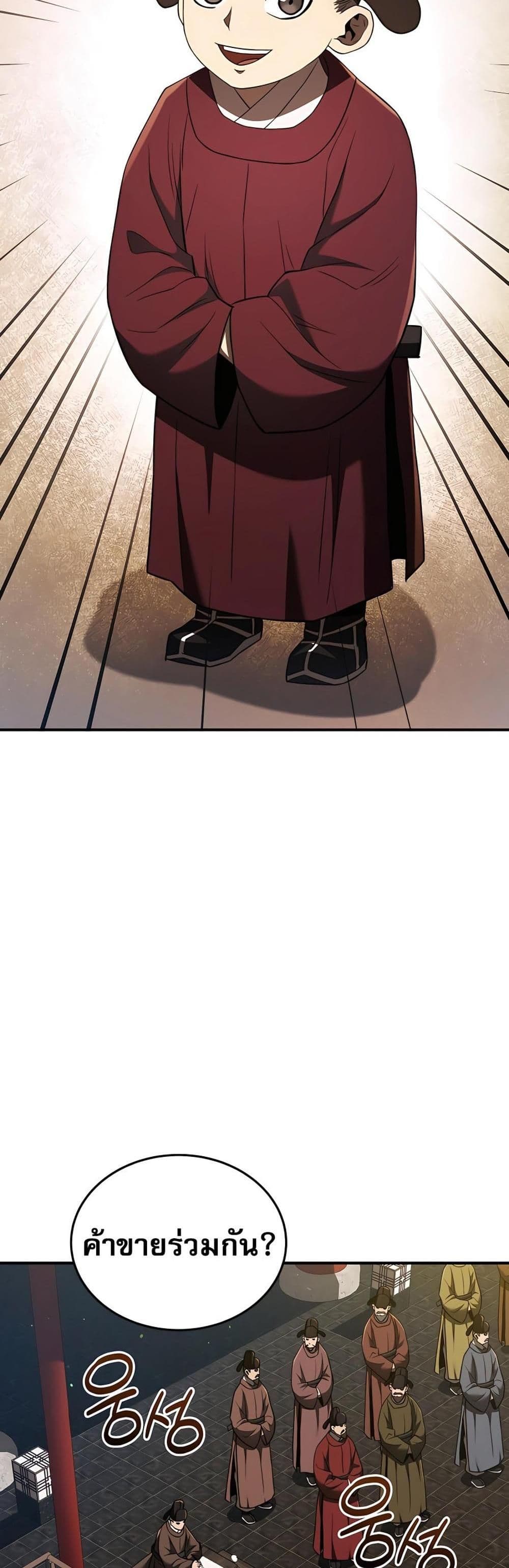 Black Corporation: Joseon page 2