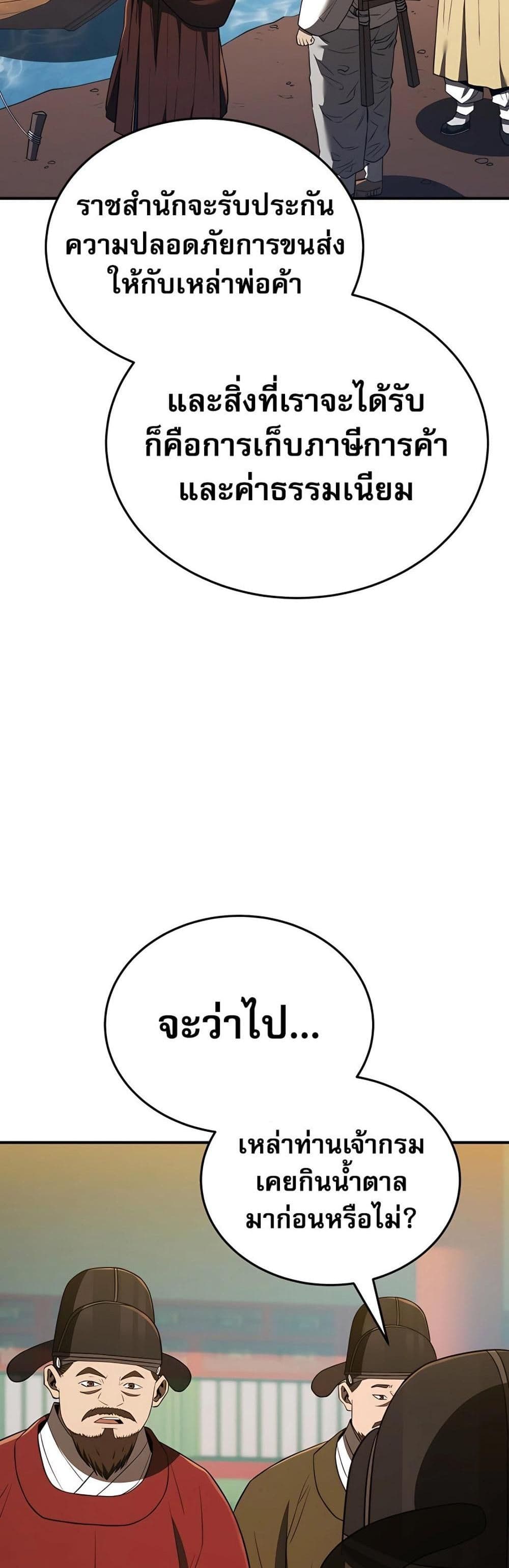 Black Corporation: Joseon page 5