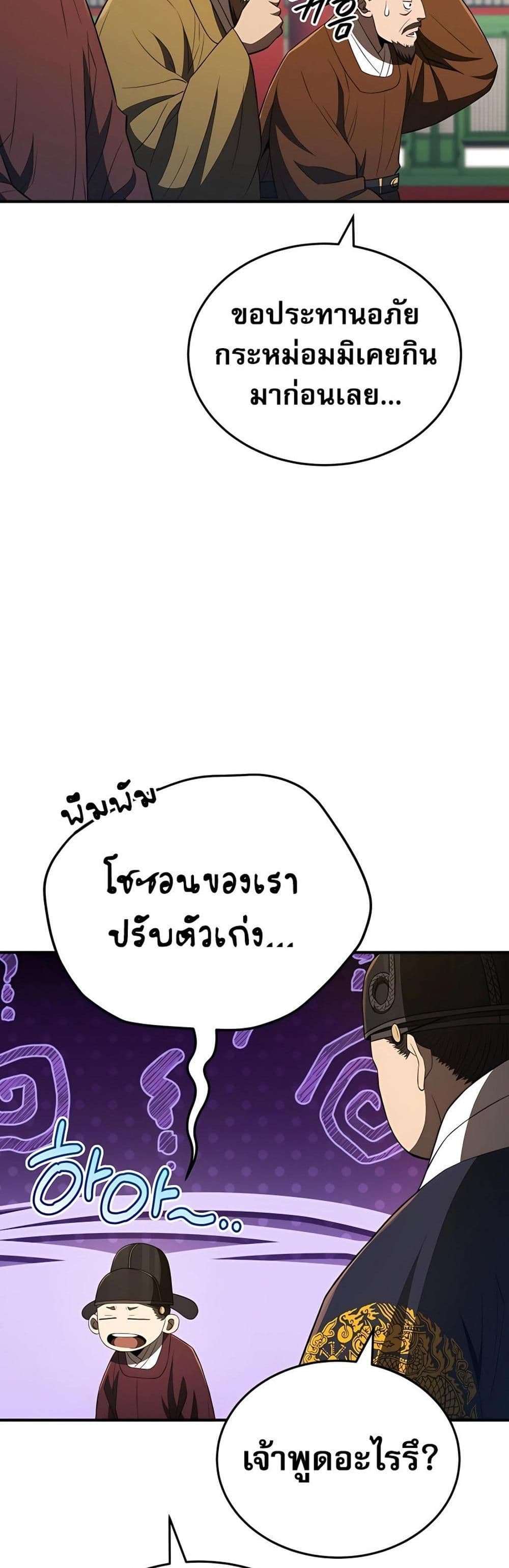 Black Corporation: Joseon page 7