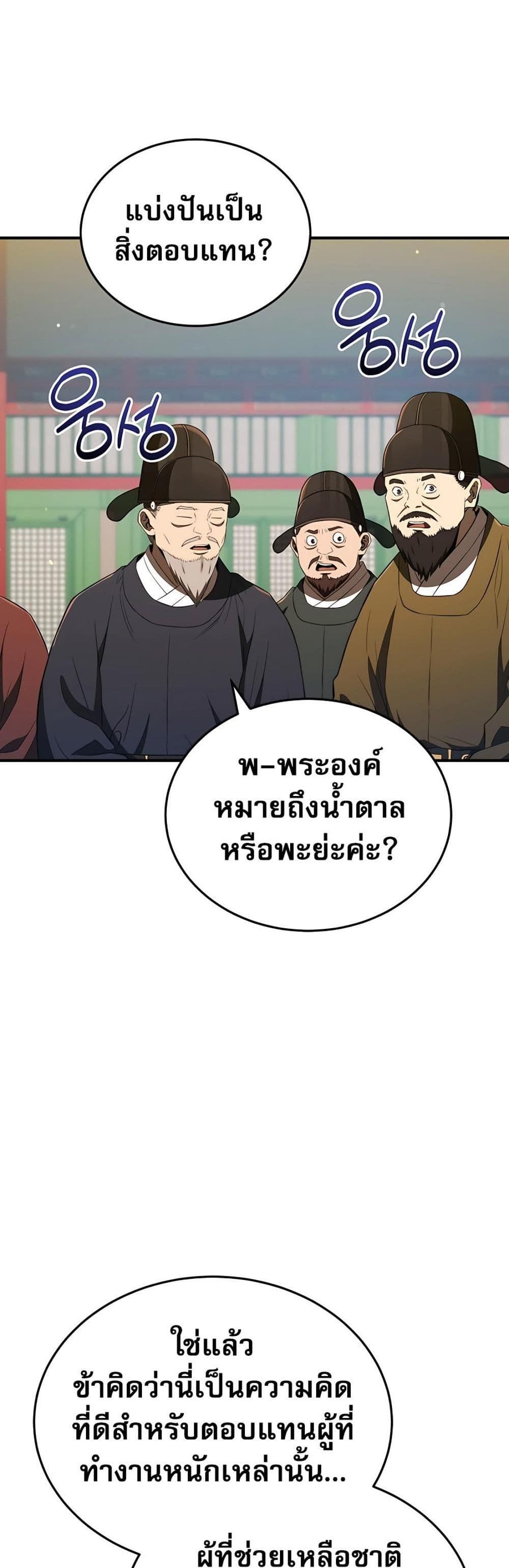 Black Corporation: Joseon page 10