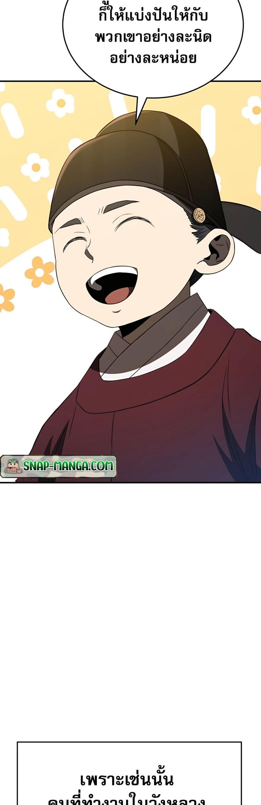 Black Corporation: Joseon page 11