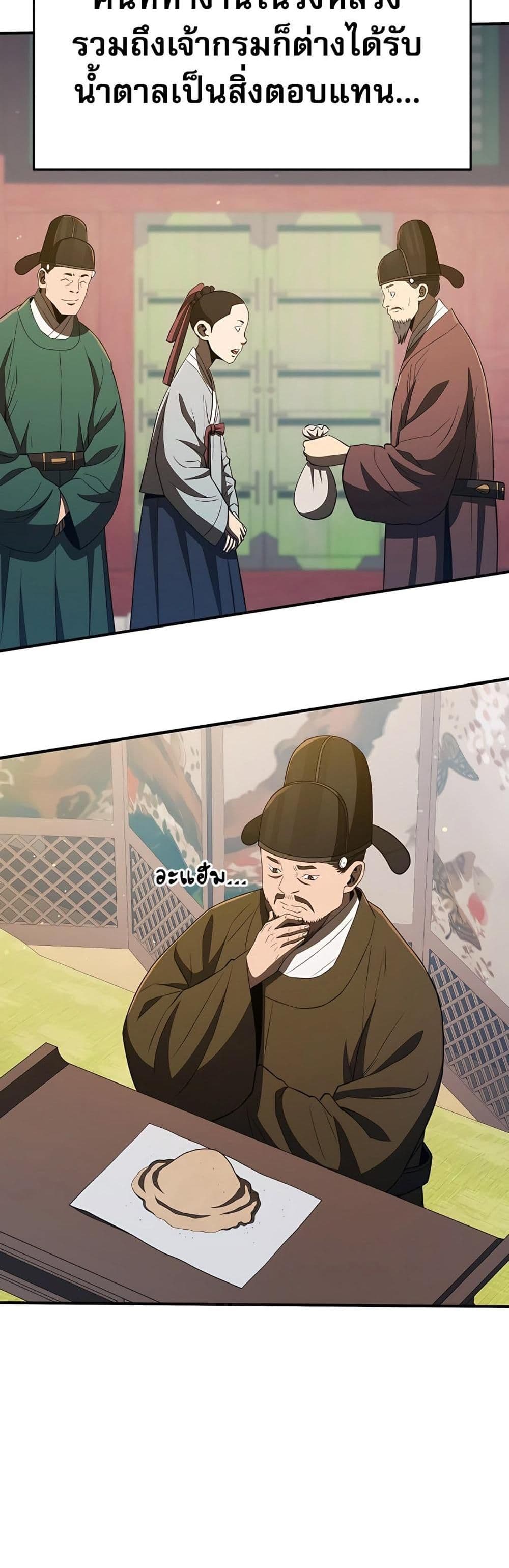 Black Corporation: Joseon page 12