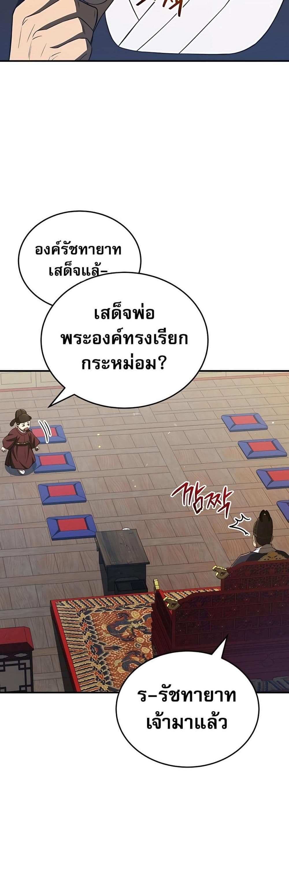Black Corporation: Joseon page 14