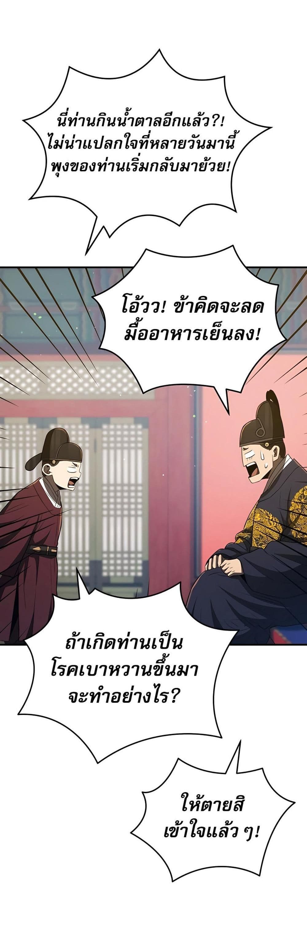 Black Corporation: Joseon page 15