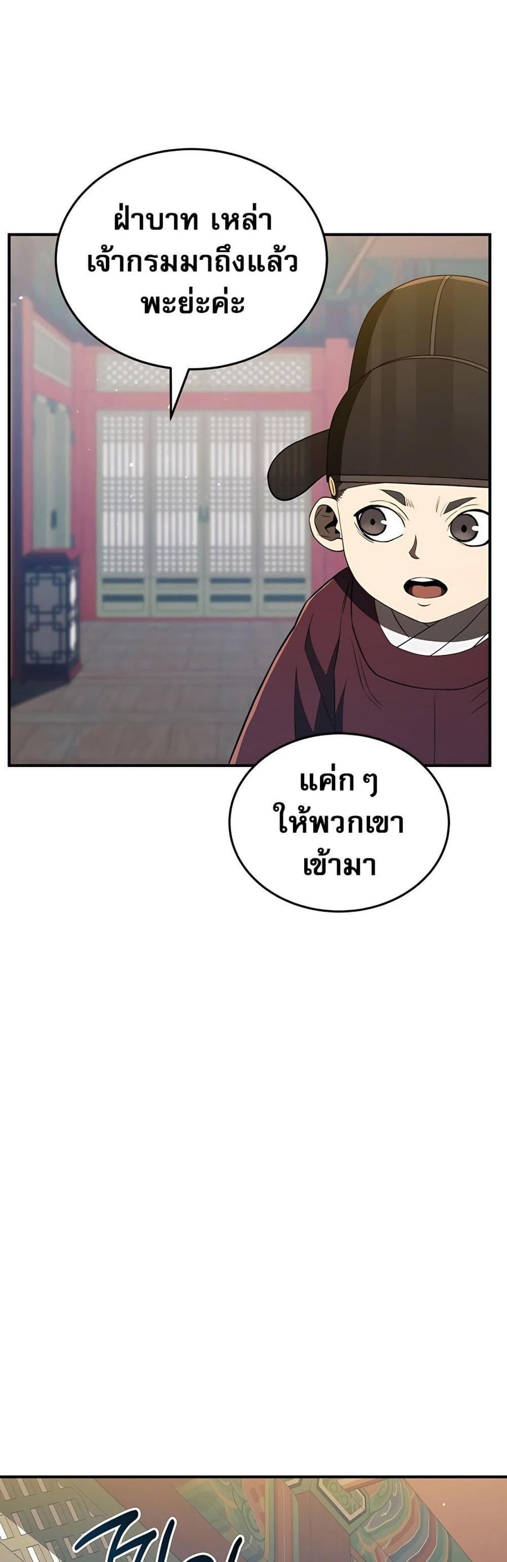 Black Corporation: Joseon page 16