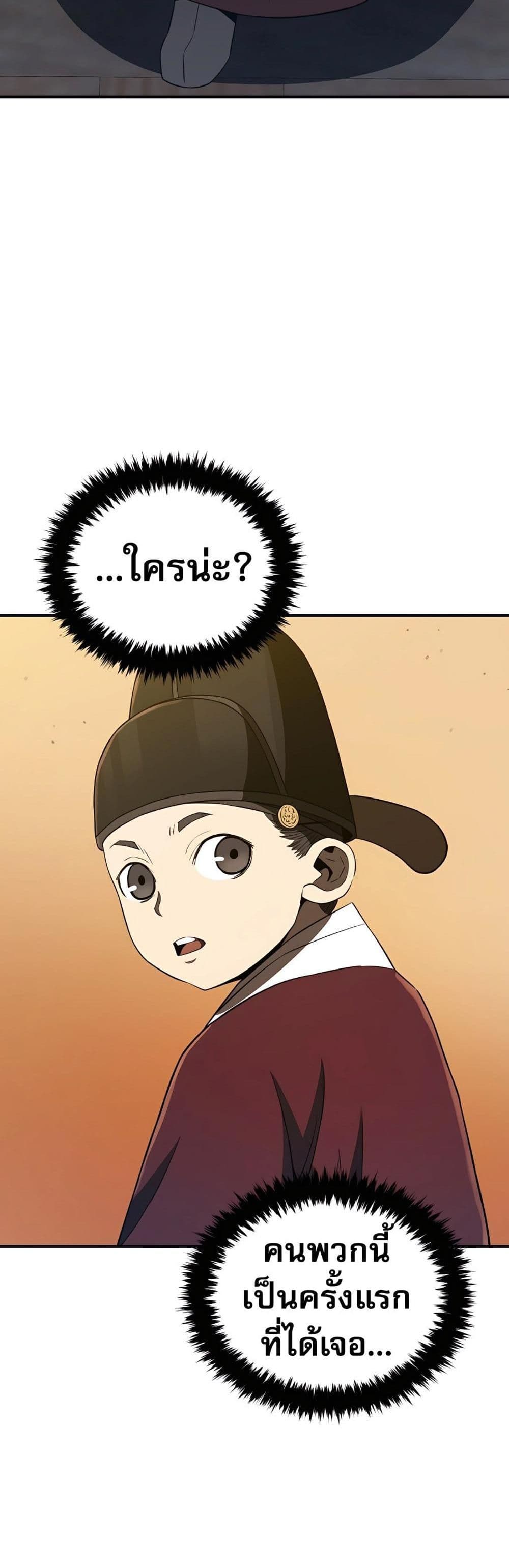 Black Corporation: Joseon page 19