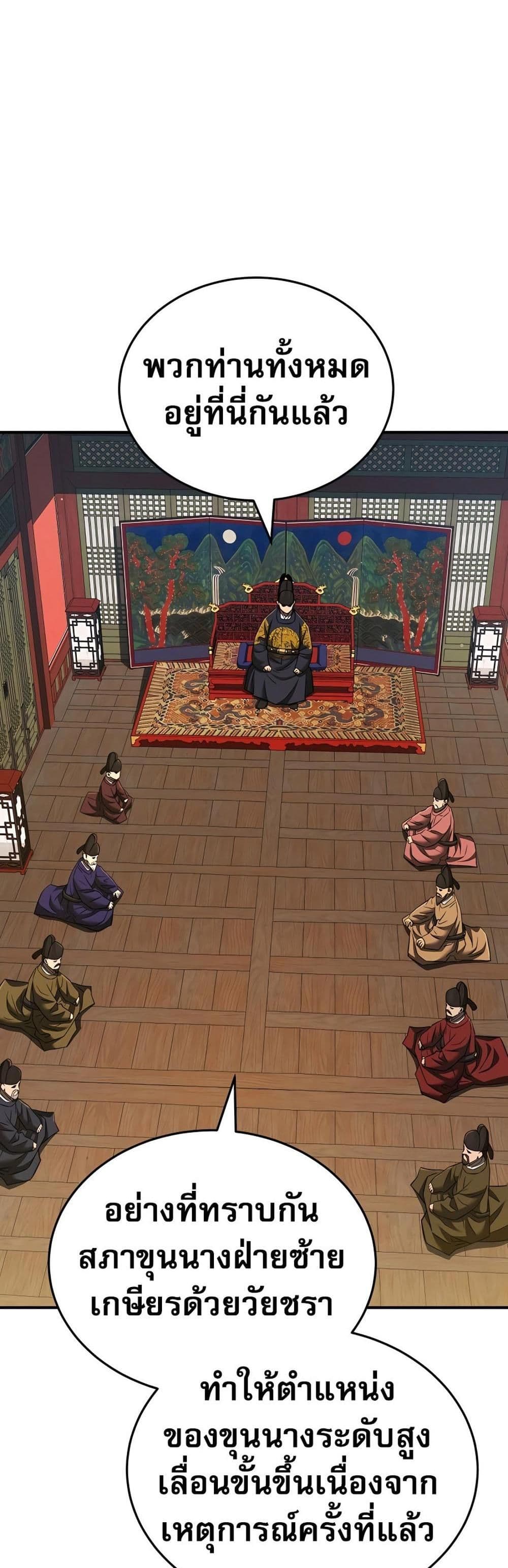 Black Corporation: Joseon page 20