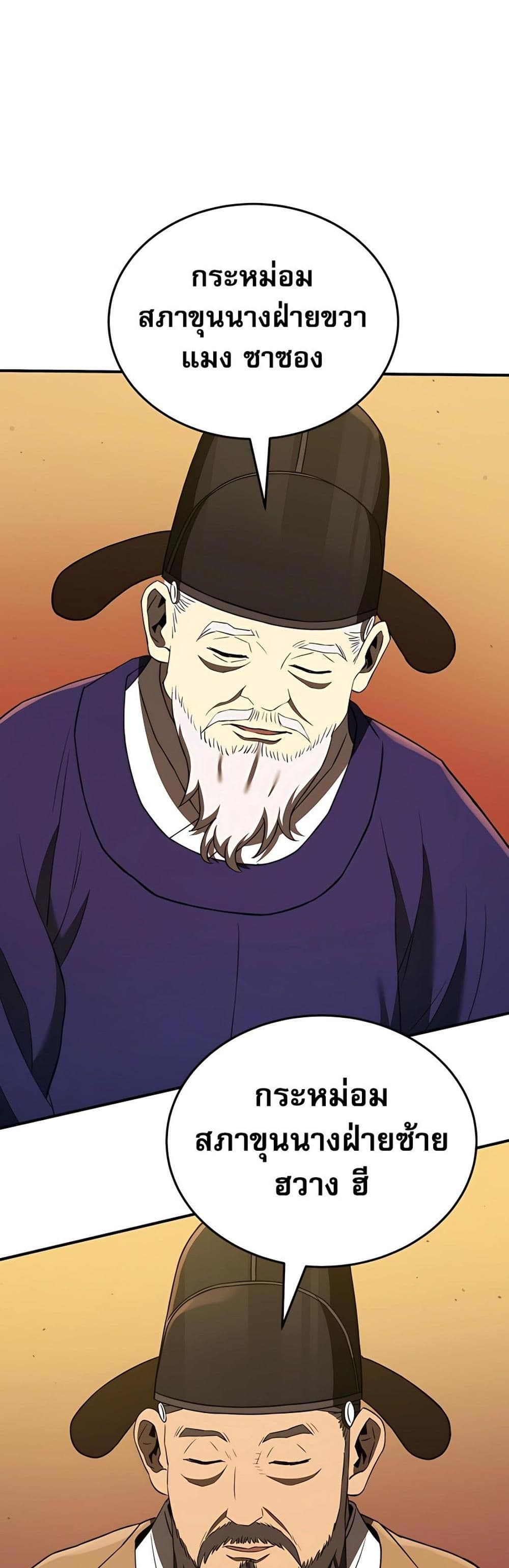 Black Corporation: Joseon page 22