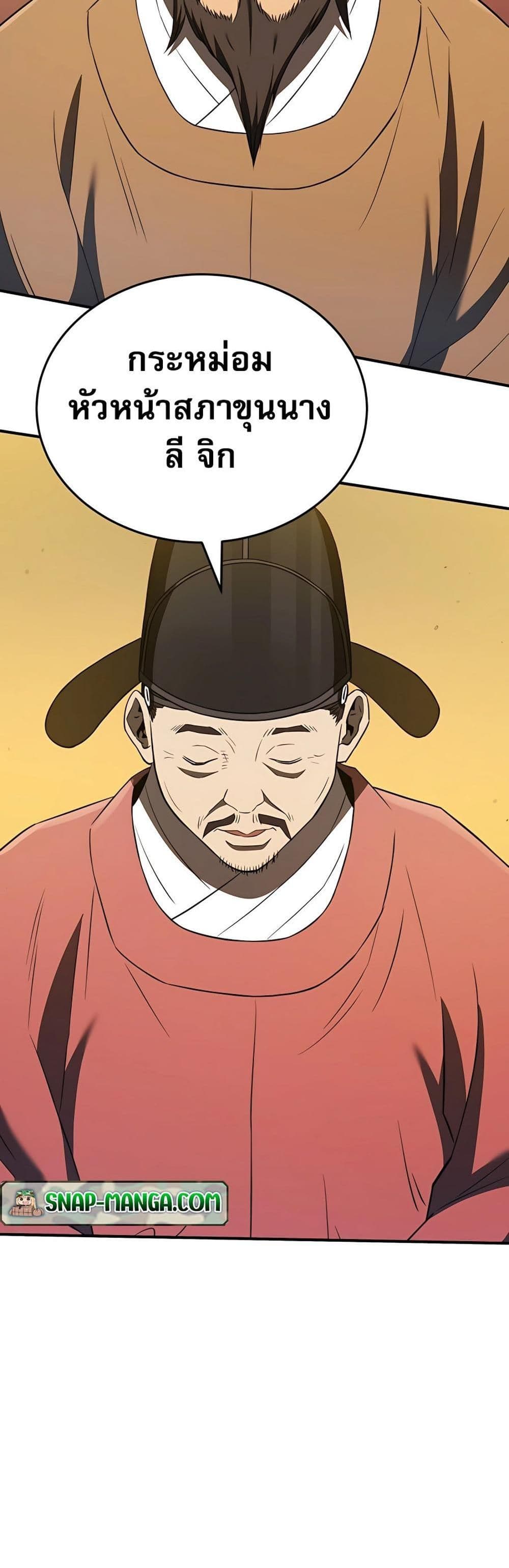 Black Corporation: Joseon page 23