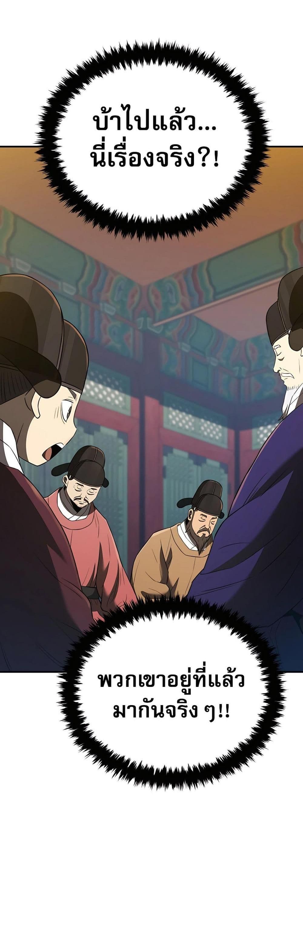 Black Corporation: Joseon page 24