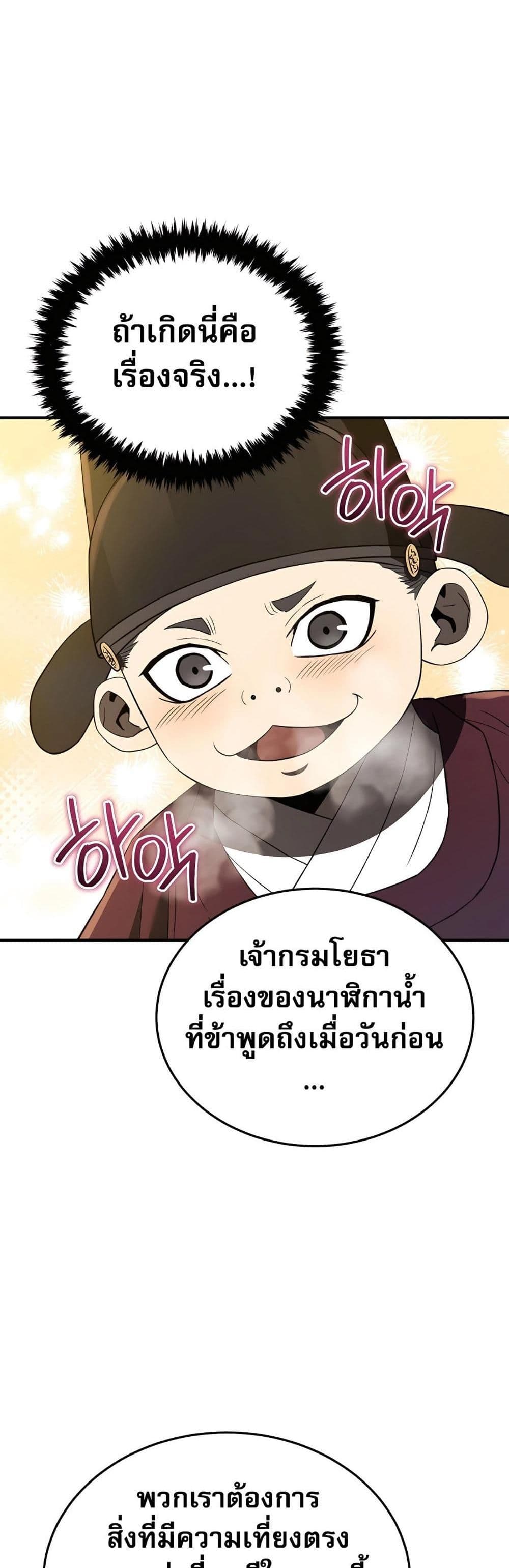 Black Corporation: Joseon page 25