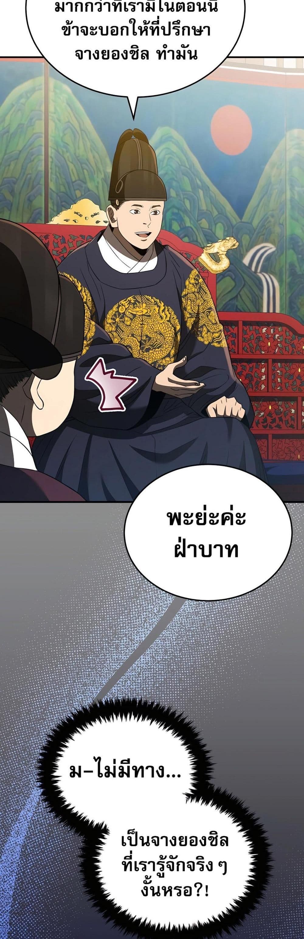 Black Corporation: Joseon page 26