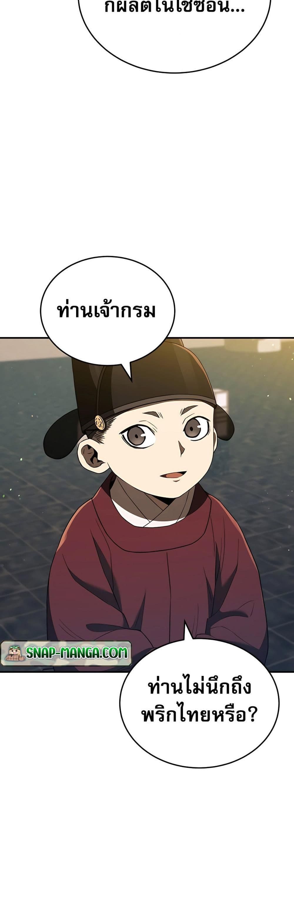 Black Corporation: Joseon page 30