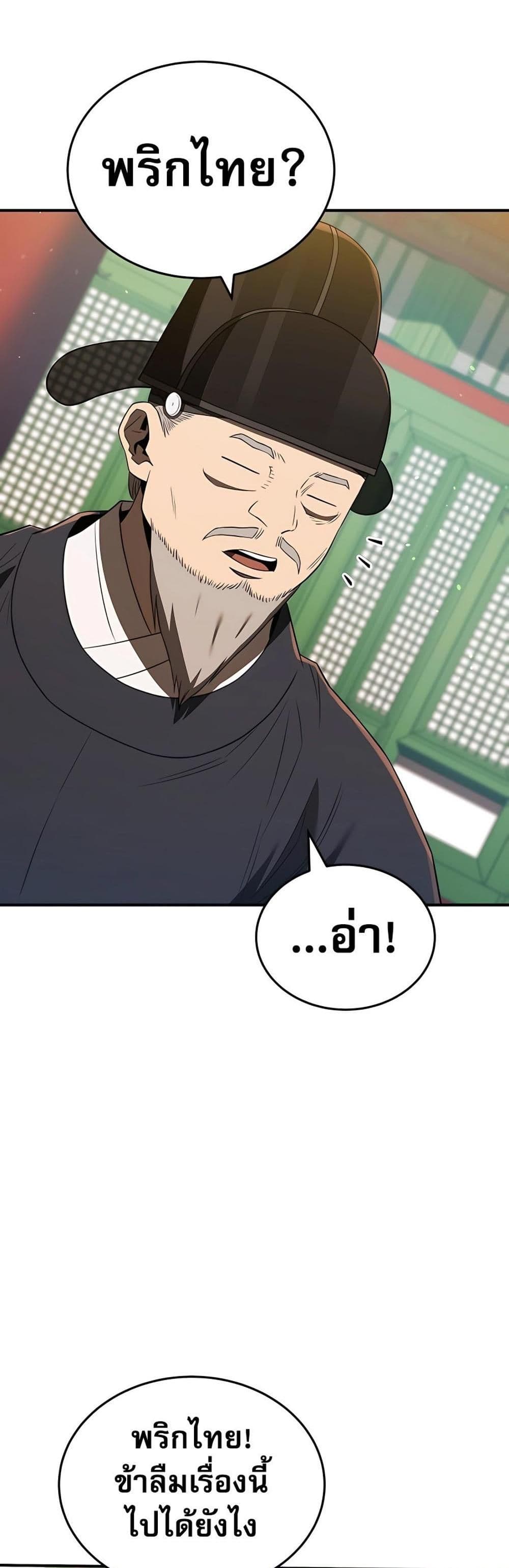 Black Corporation: Joseon page 31
