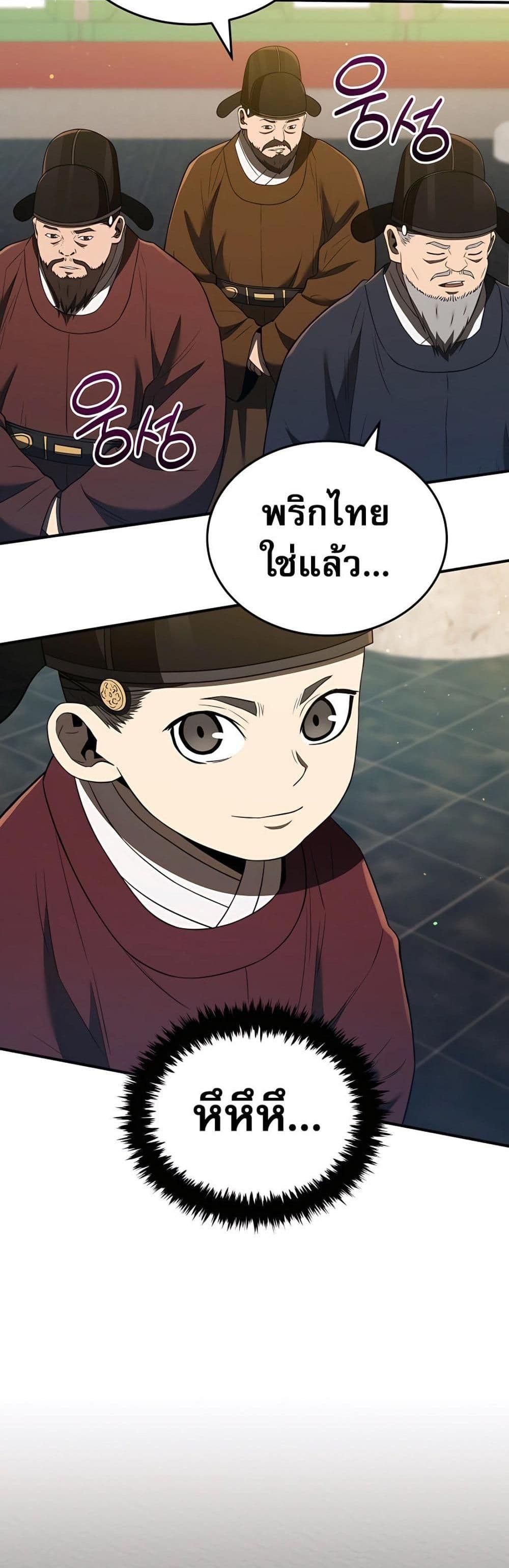Black Corporation: Joseon page 32