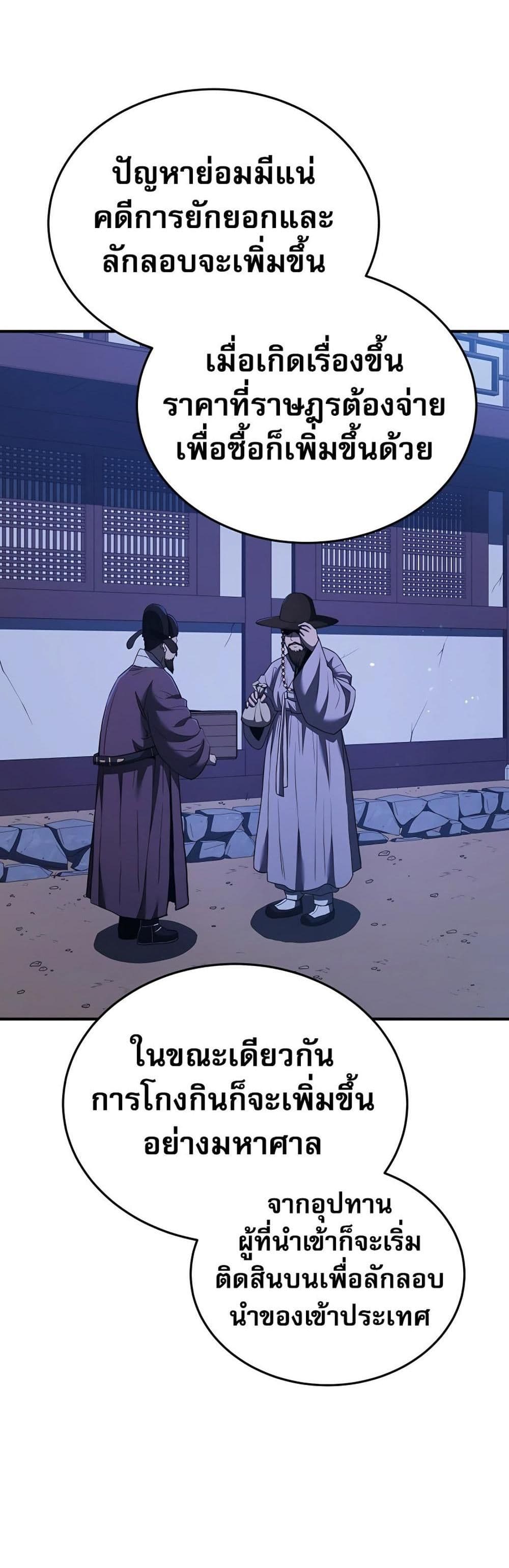 Black Corporation: Joseon page 35