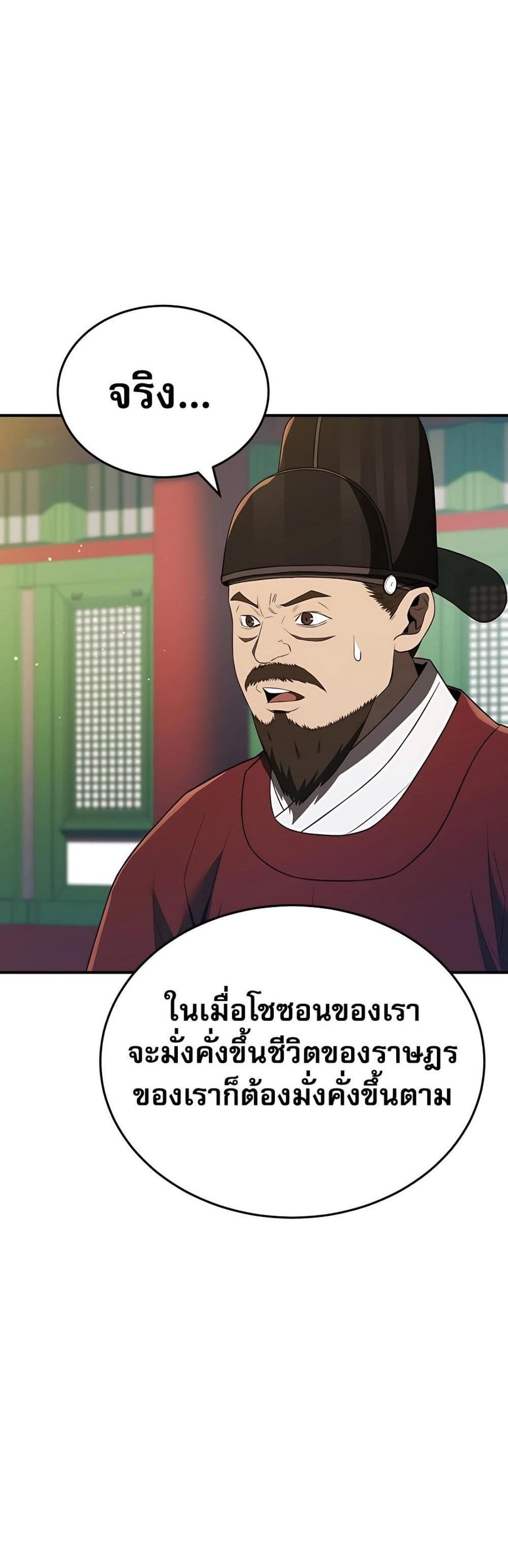 Black Corporation: Joseon page 36