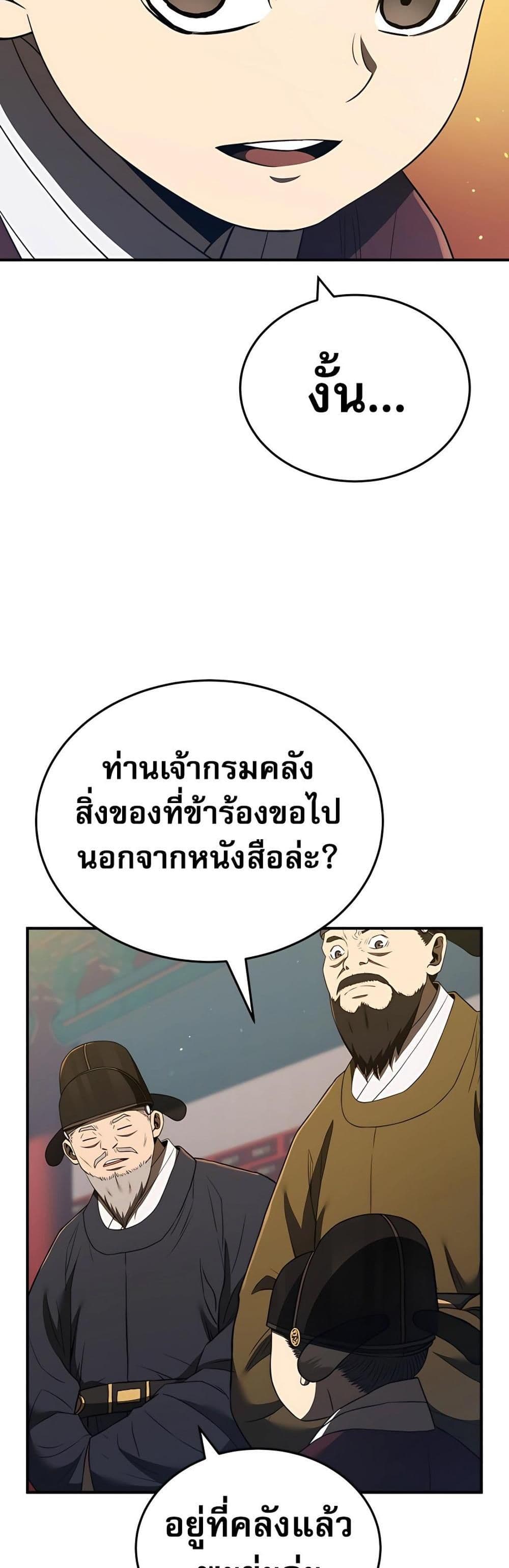 Black Corporation: Joseon page 38