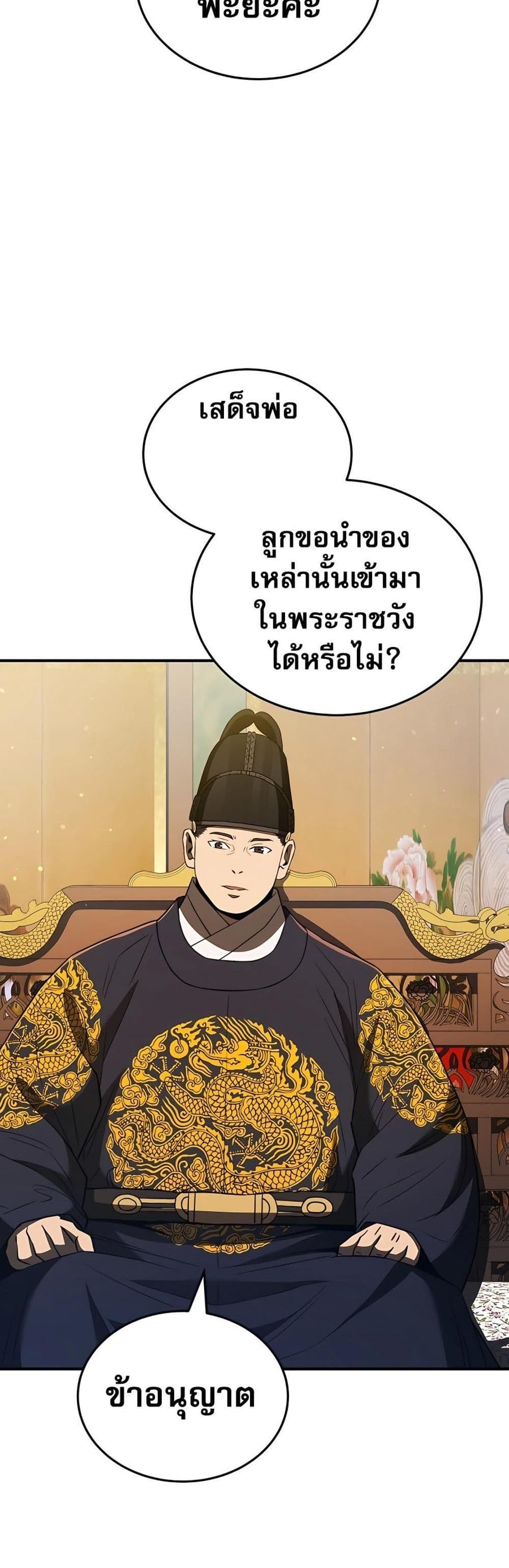 Black Corporation: Joseon page 39