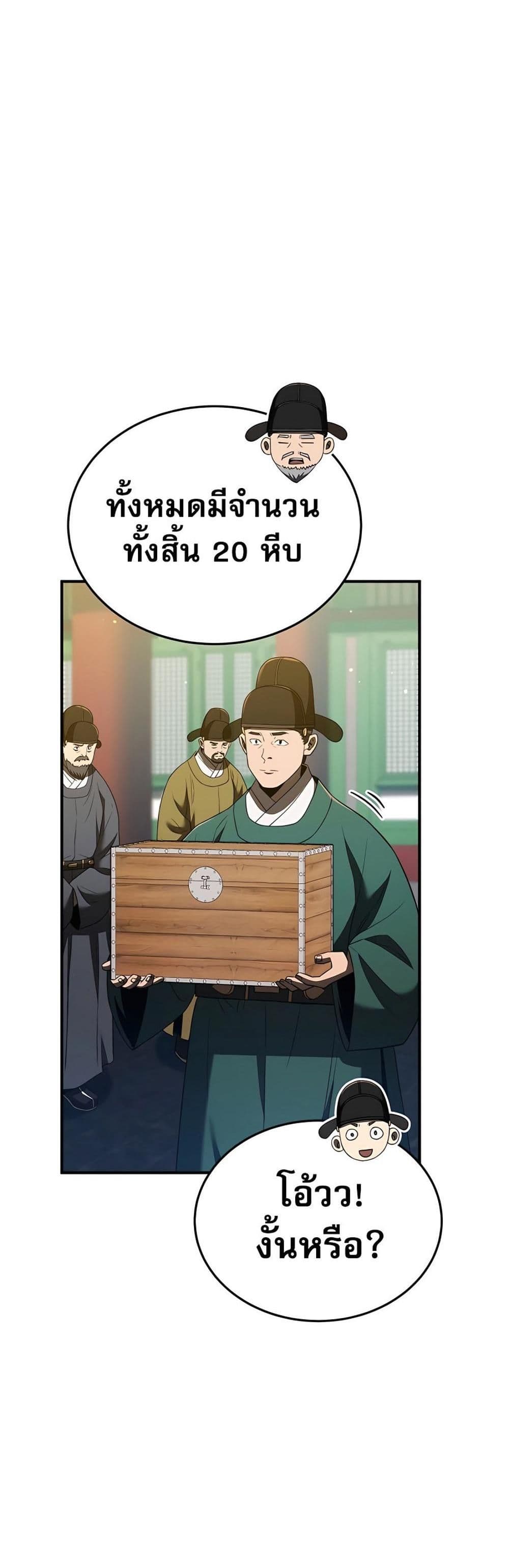 Black Corporation: Joseon page 40