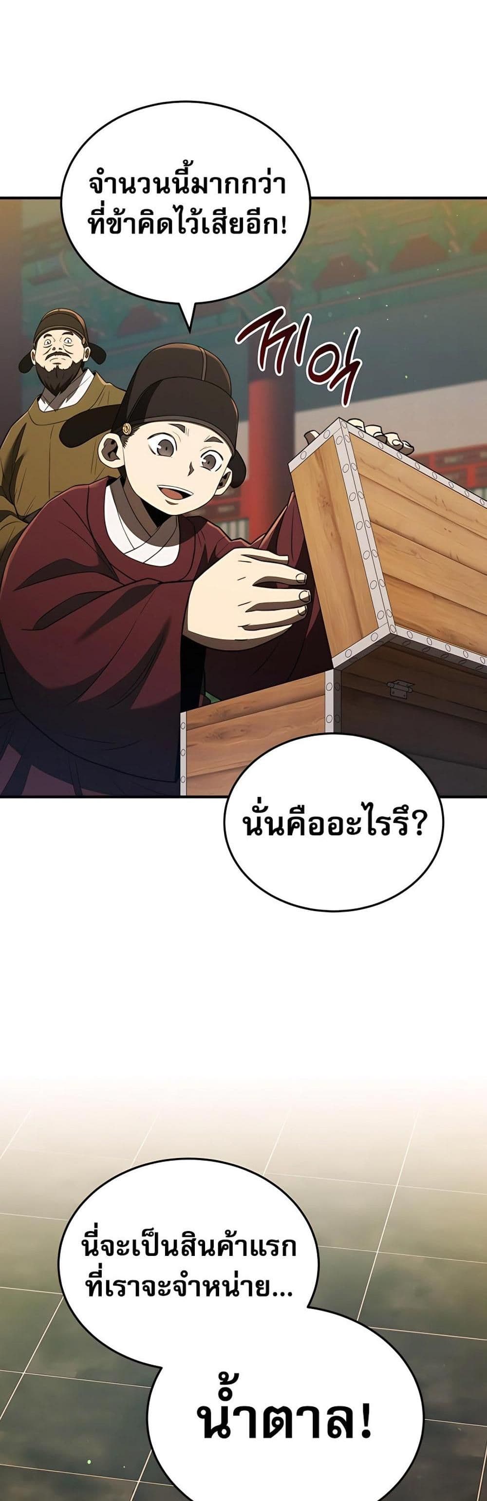 Black Corporation: Joseon page 41