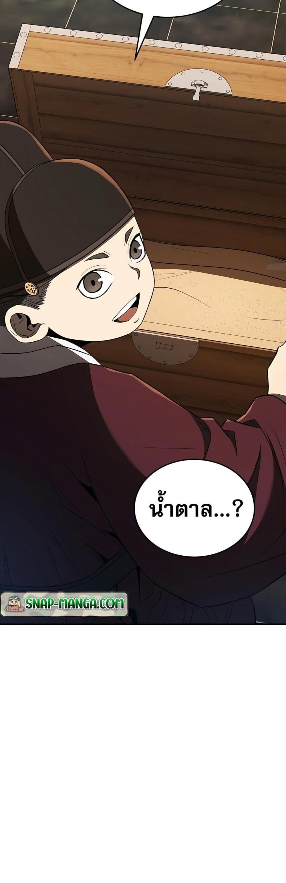 Black Corporation: Joseon page 42
