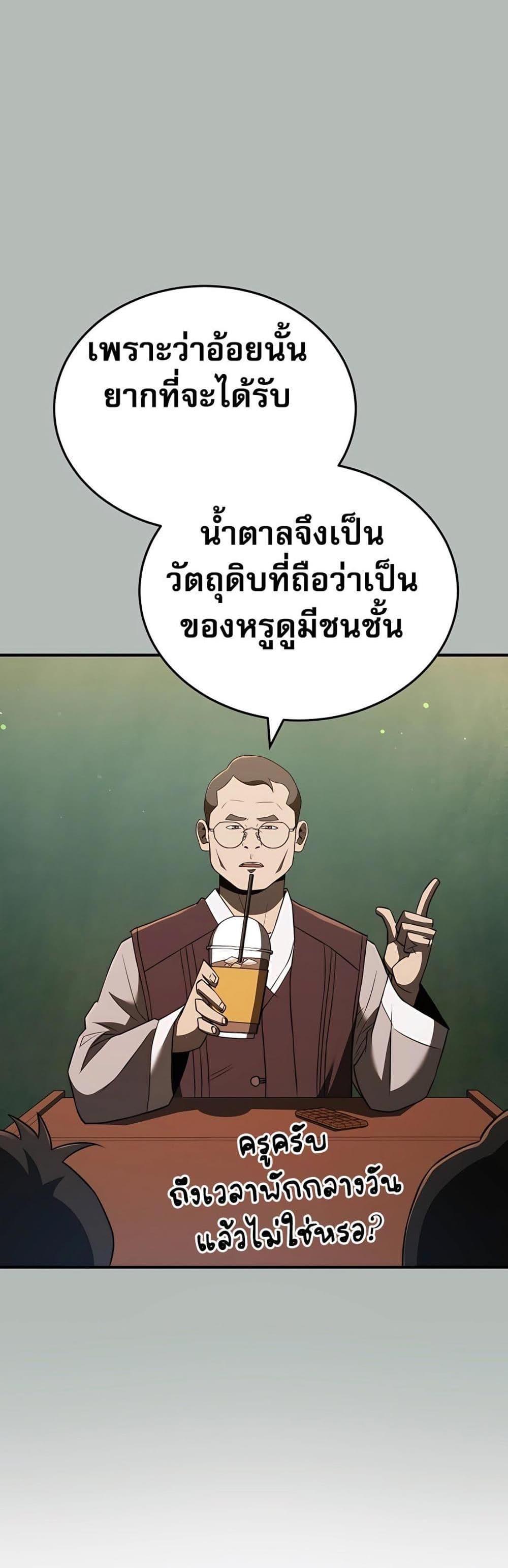 Black Corporation: Joseon page 44