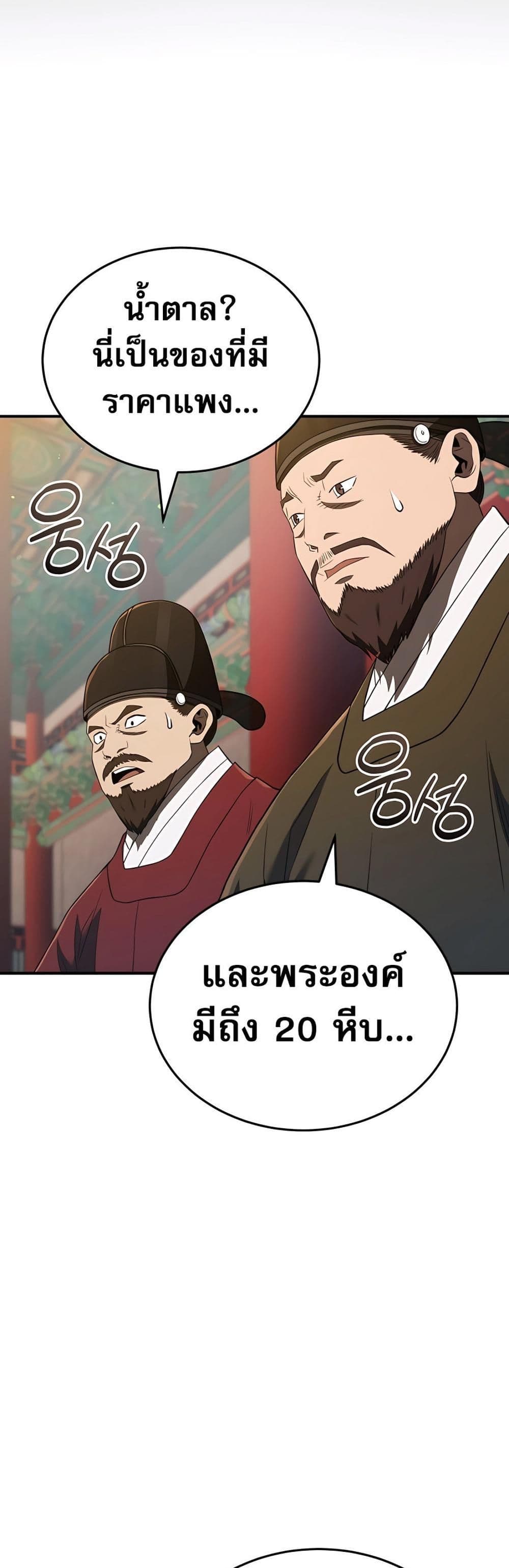 Black Corporation: Joseon page 45