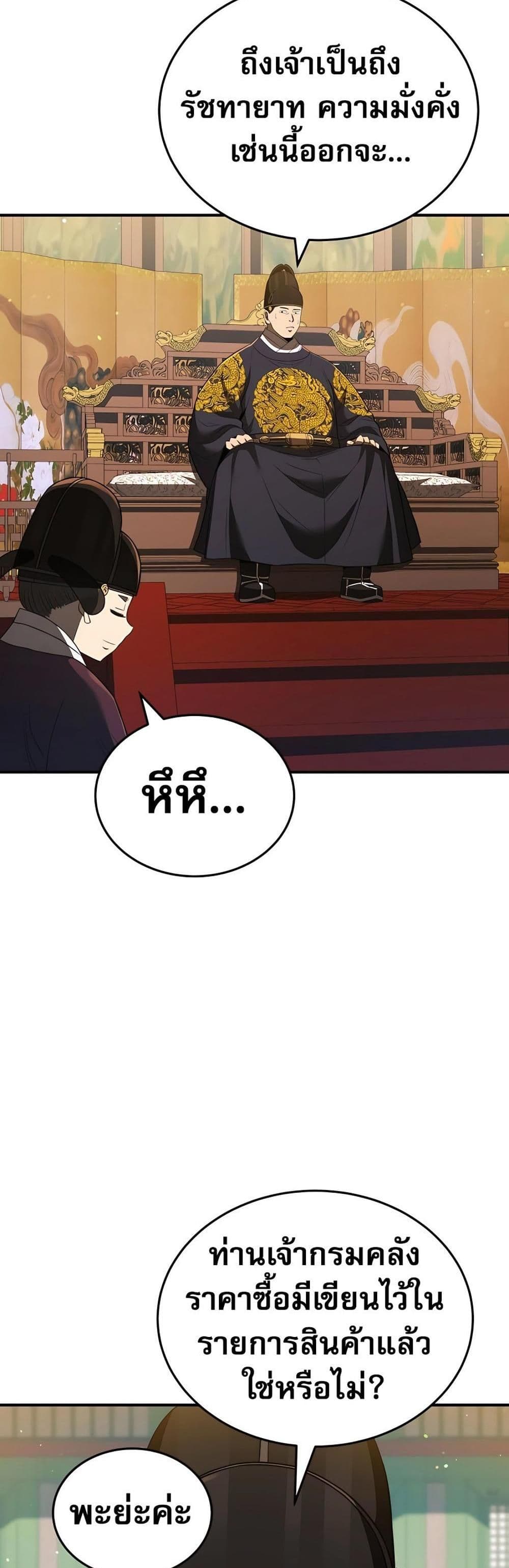 Black Corporation: Joseon page 46