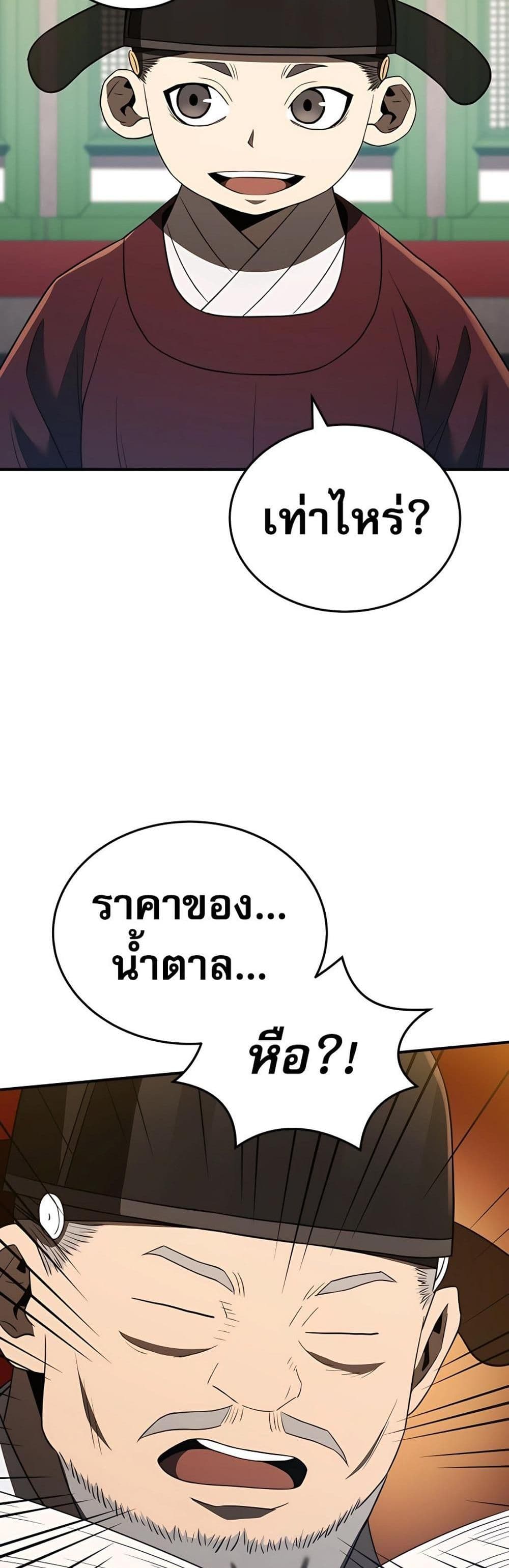Black Corporation: Joseon page 47